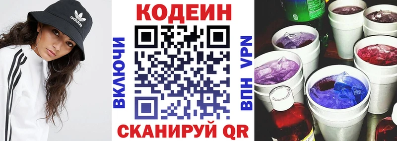 Кодеин Purple Drank  Жирновск 